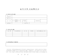 실직가족 사실확인서 실직가족 사실확인서